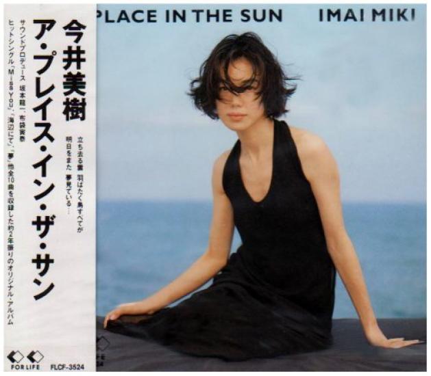 МЕСТО ПОД СОЛНЦЕМ